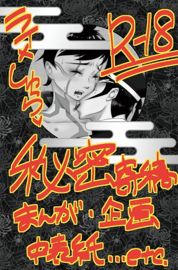 [Fuu @ Jijii Lover] [R-18] Himitsu Kikou cover
