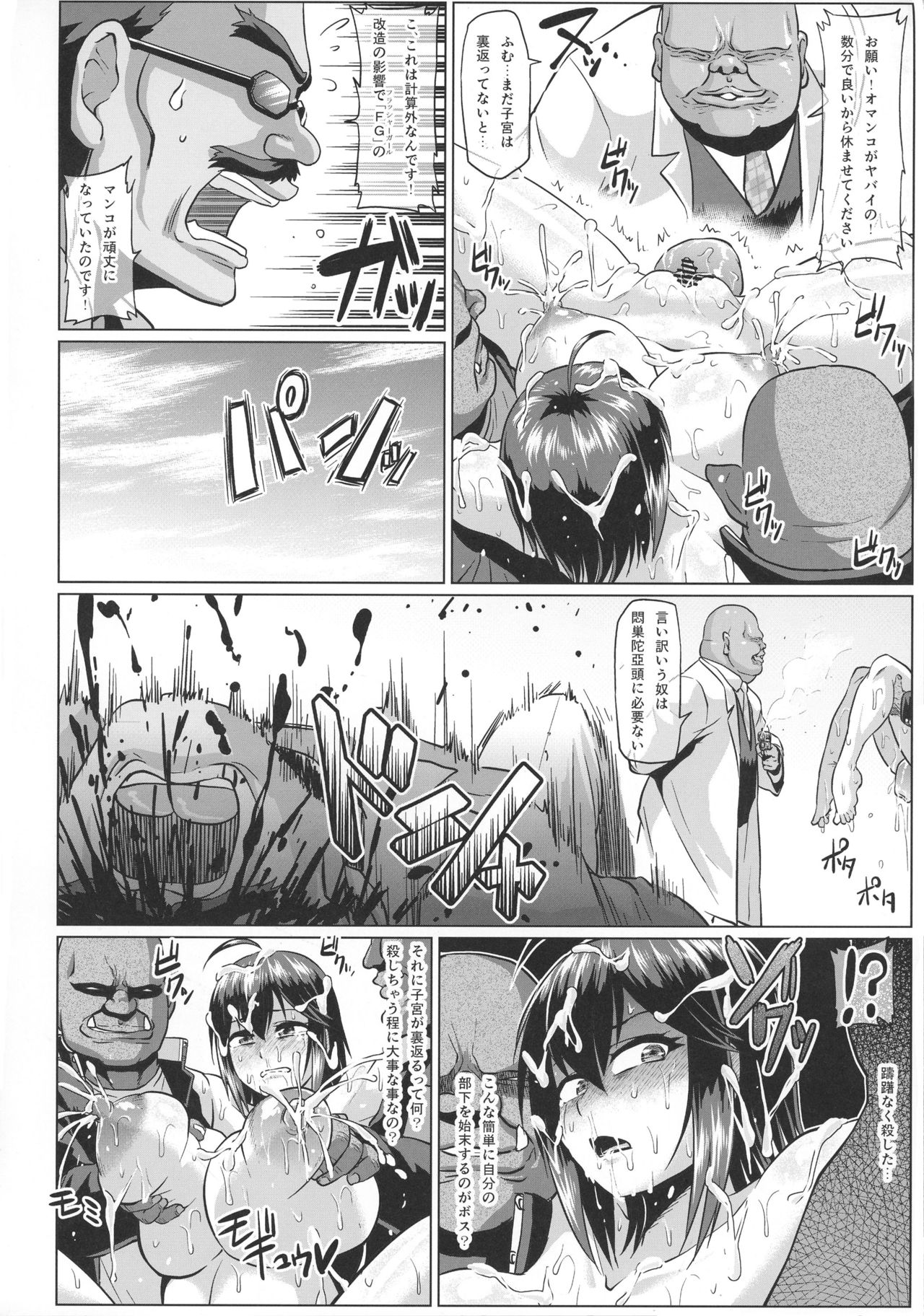 Roshutsu Kaijin Flasher Girl ~Kyonyuu Sukeban Marimo AFTER EPISODE~ page 12 full