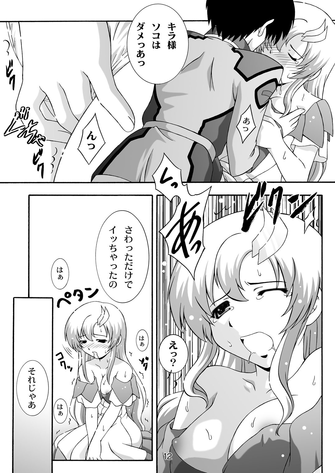 SECRET FILE NEXT 8 - Afternoon Tea page 12 full