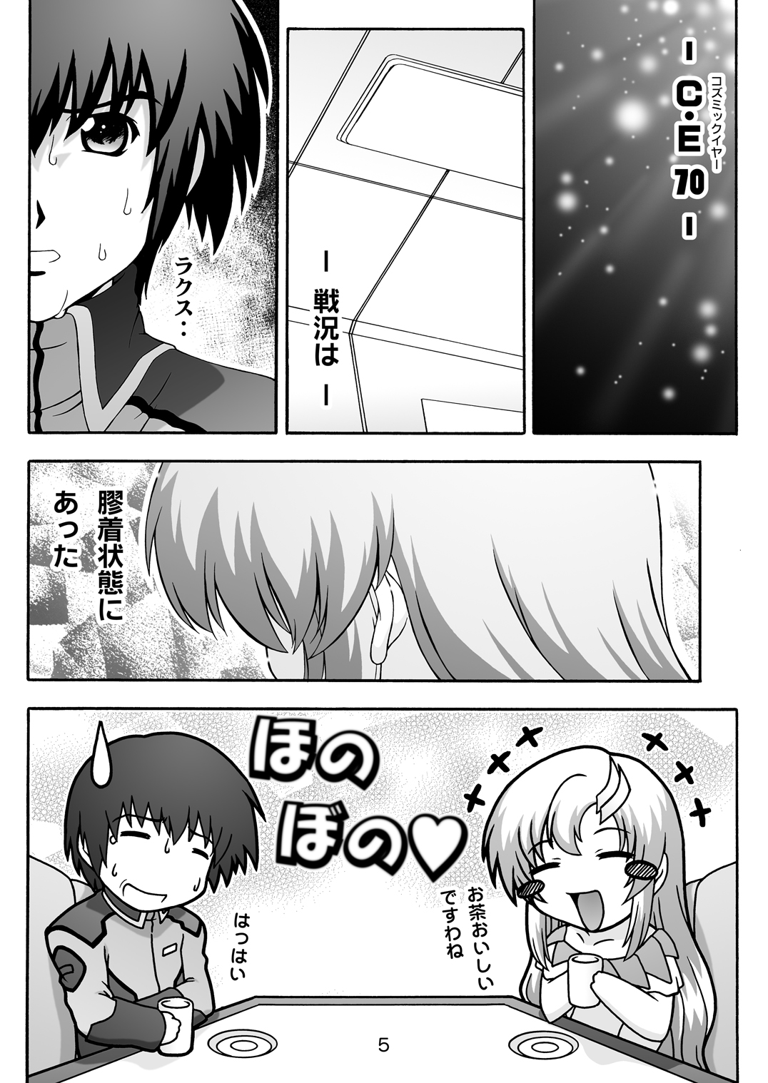 SECRET FILE NEXT 8 - Afternoon Tea page 5 full