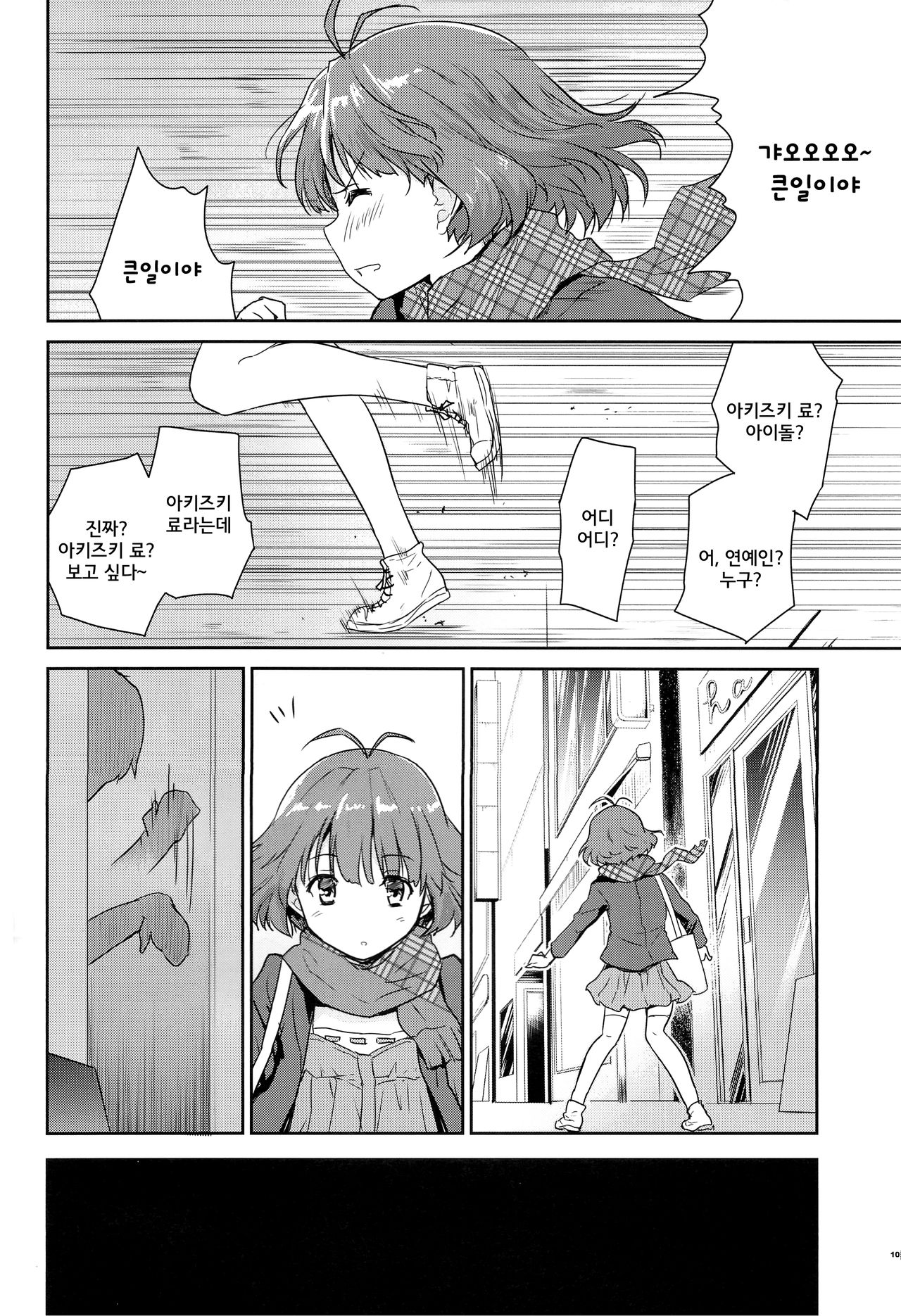 Himitsu no Sanshouuo | 내일의 도롱뇽 page 10 full