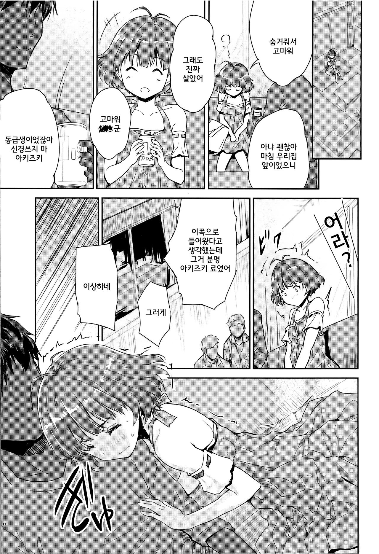 Himitsu no Sanshouuo | 내일의 도롱뇽 page 11 full