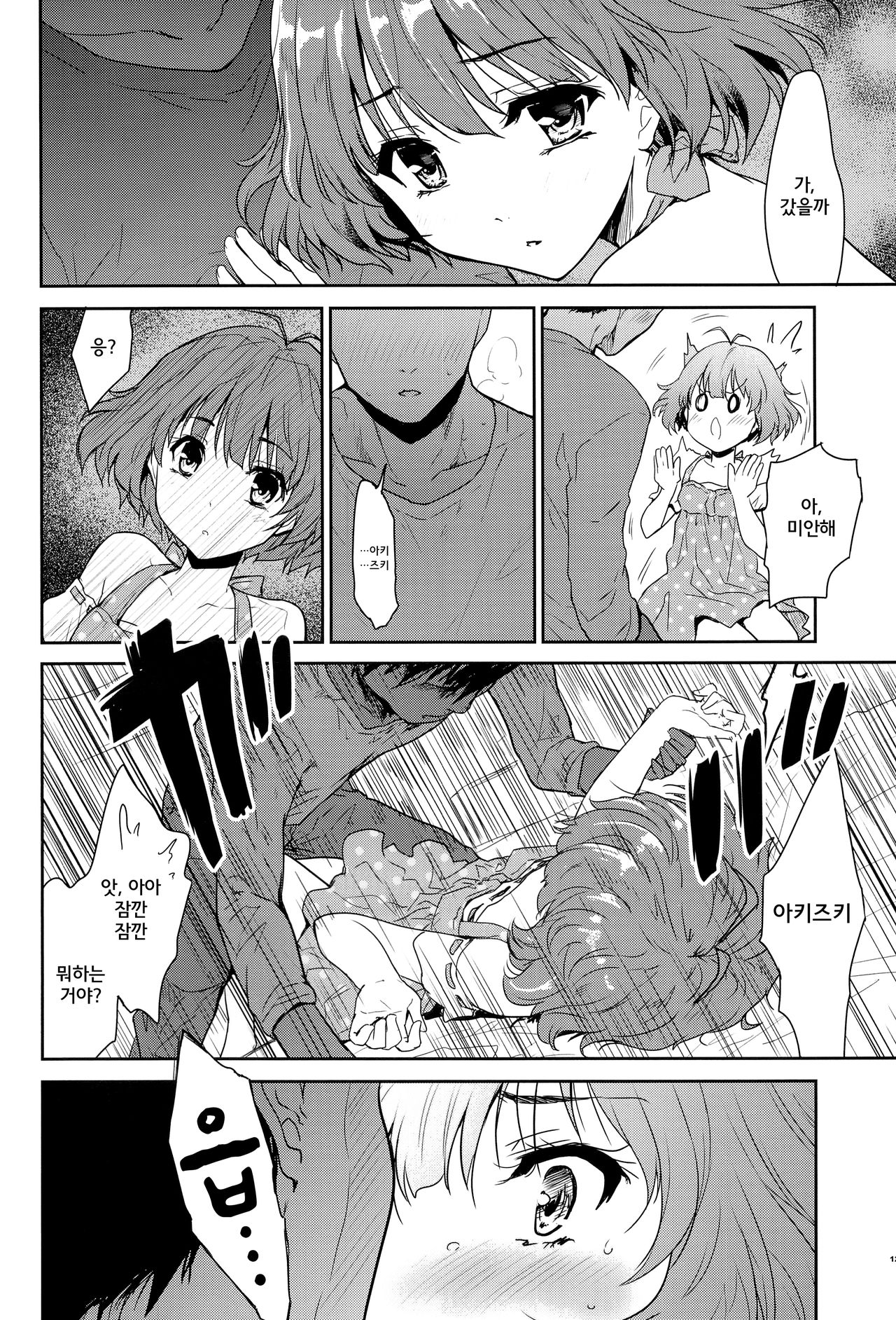 Himitsu no Sanshouuo | 내일의 도롱뇽 page 12 full