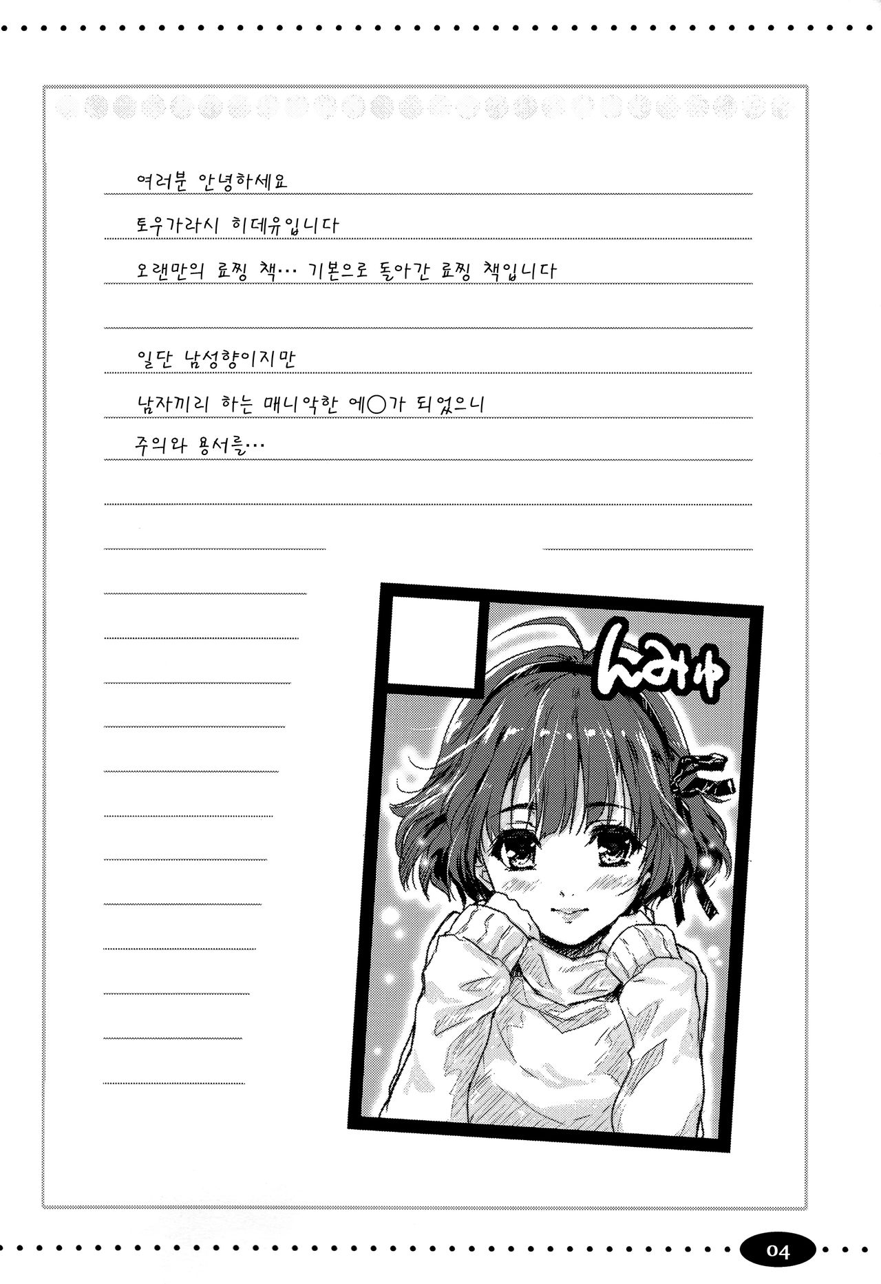 Himitsu no Sanshouuo | 내일의 도롱뇽 page 4 full
