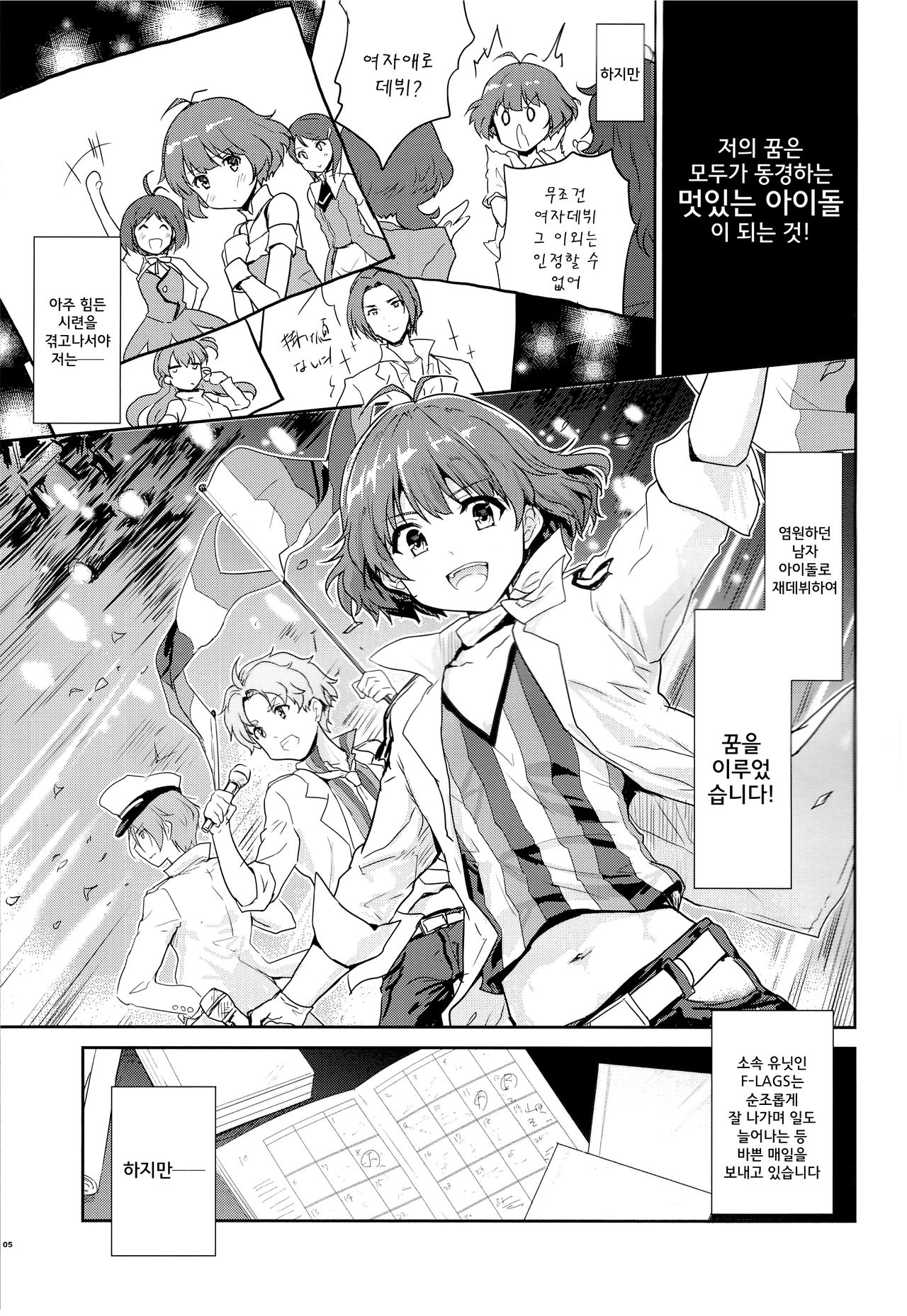 Himitsu no Sanshouuo | 내일의 도롱뇽 page 5 full