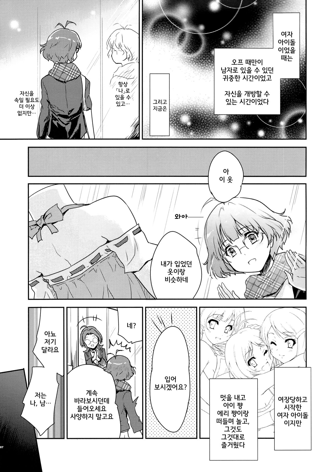 Himitsu no Sanshouuo | 내일의 도롱뇽 page 7 full
