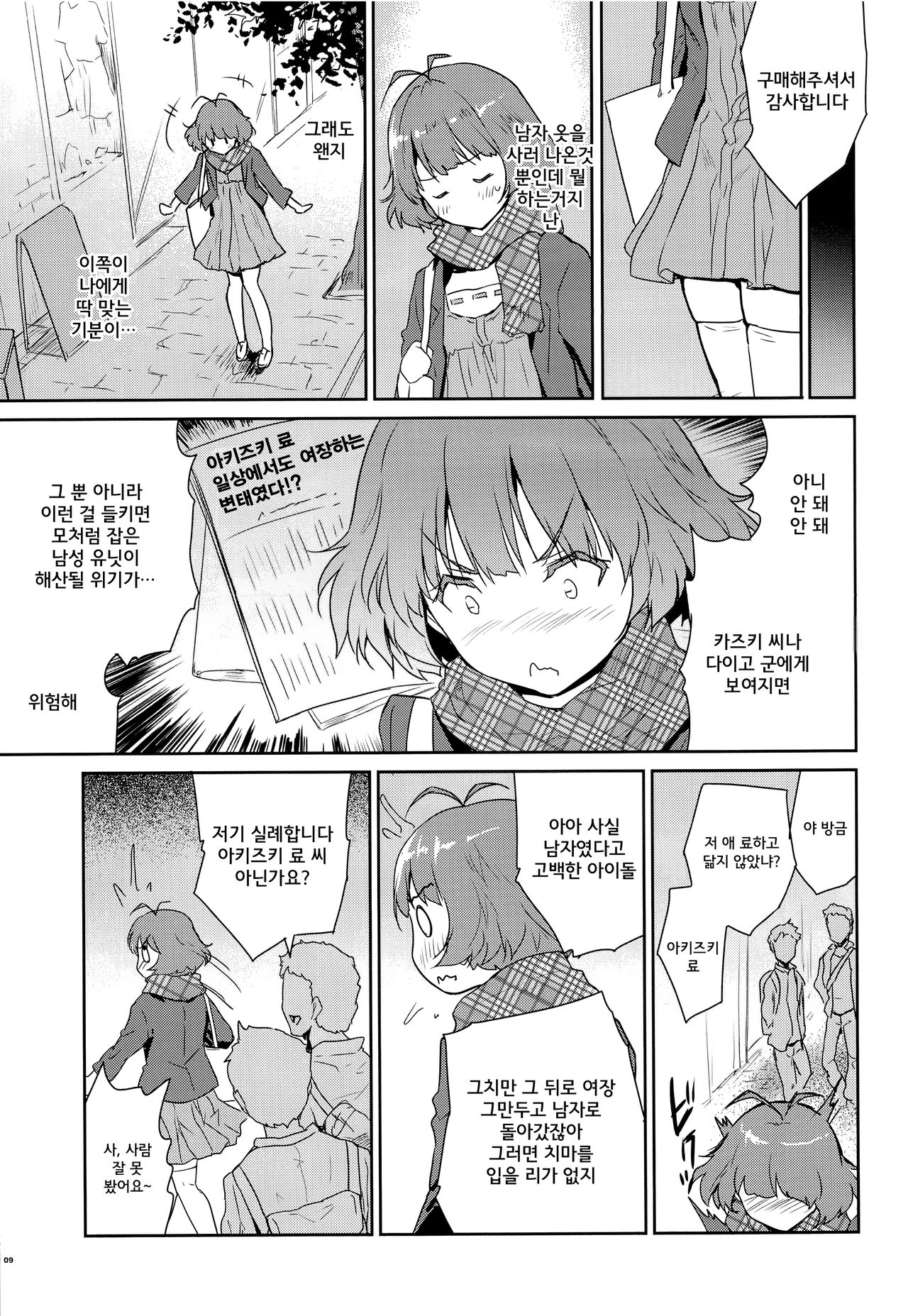 Himitsu no Sanshouuo | 내일의 도롱뇽 page 9 full