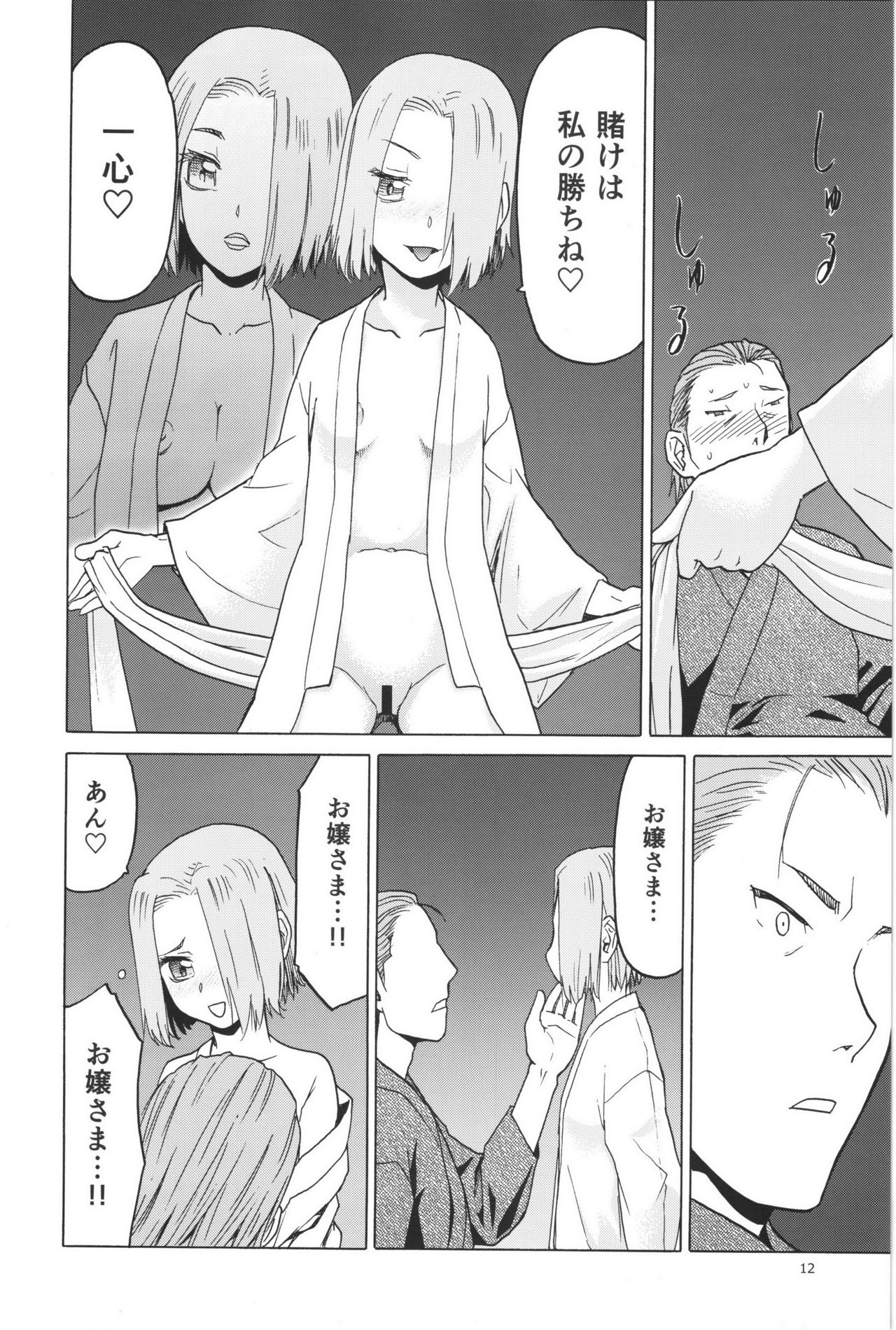blue snow blue scene.19 page 11 full