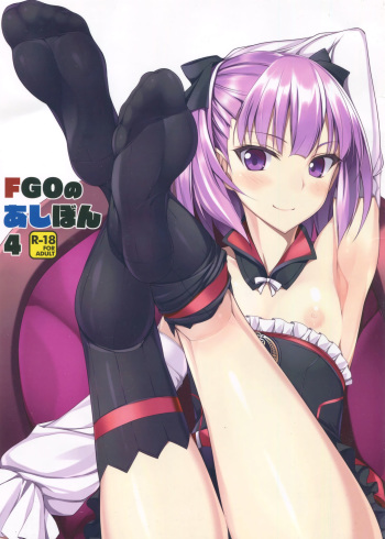 (COMIC1☆11) [Chural-an (Naturalton)] FGO no Ashibon 4 (Fate/Grand Order) cover