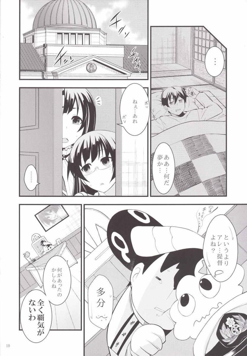 Maya-sama to Issho en page 11 full