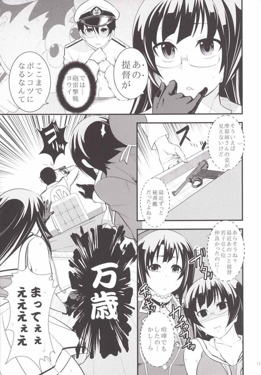 Maya-sama to Issho en page 12 full