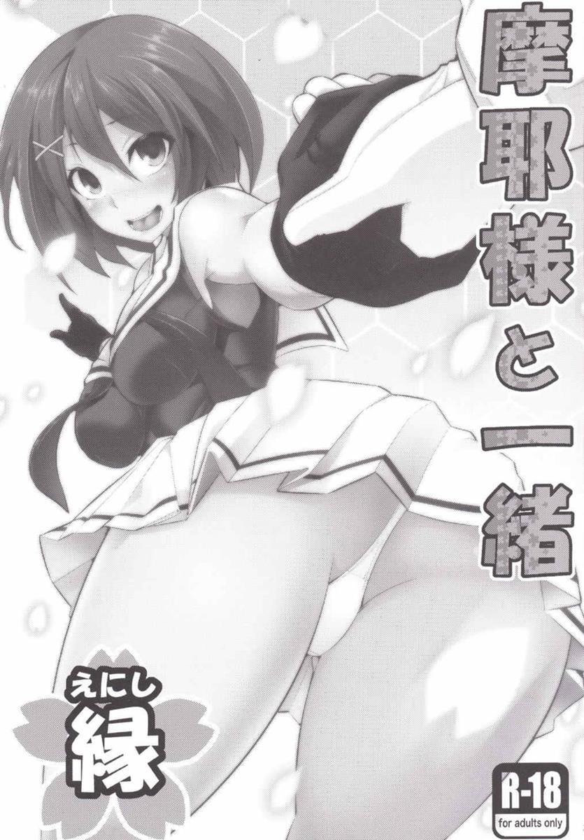 Maya-sama to Issho en page 2 full