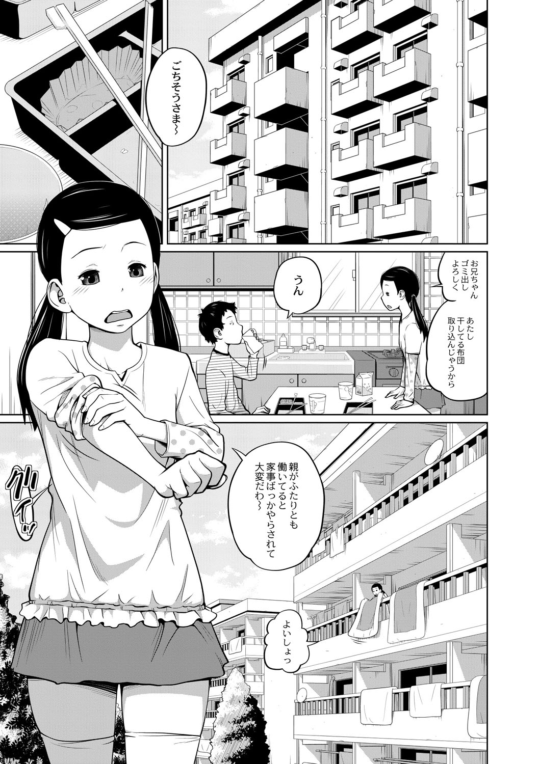 Danchi Kyoudai no Gogo page 2 full
