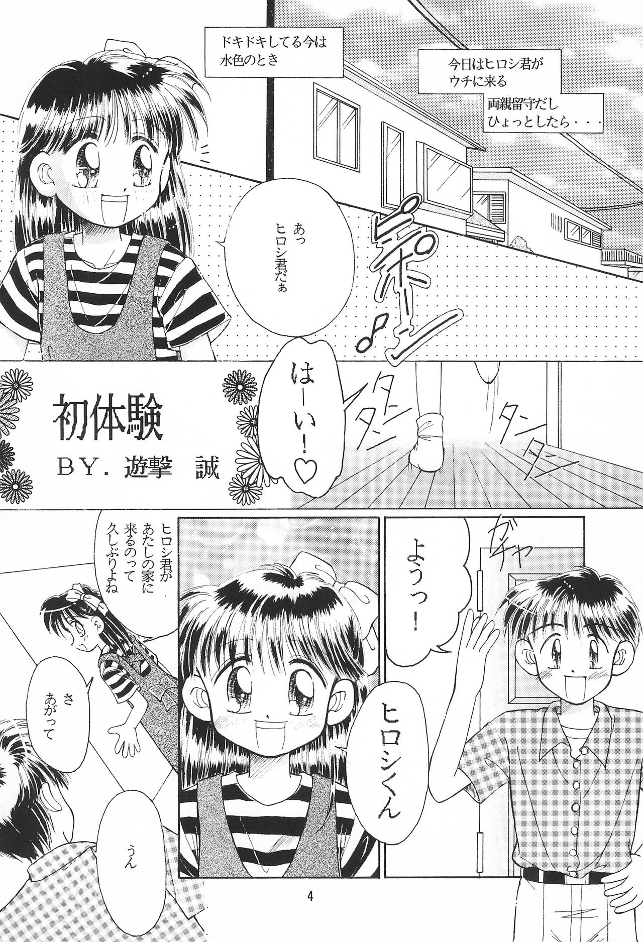 SHIN Momoiro Jidai page 4 full