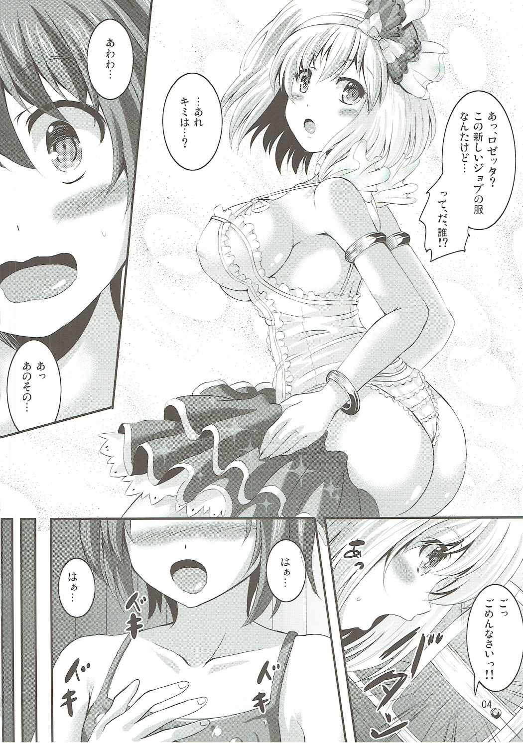 Naisho no Djeeta Onee-chan page 3 full
