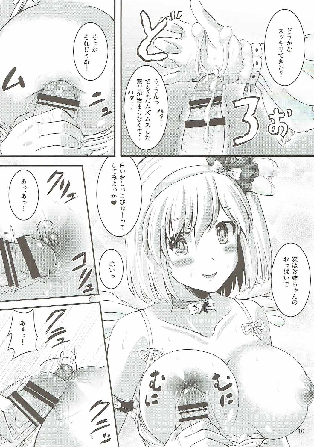 Naisho no Djeeta Onee-chan page 9 full