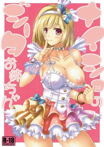(C91) [Utaneya (Shion)] Naisho no Djeeta Onee-chan (Granblue Fantasy) cover