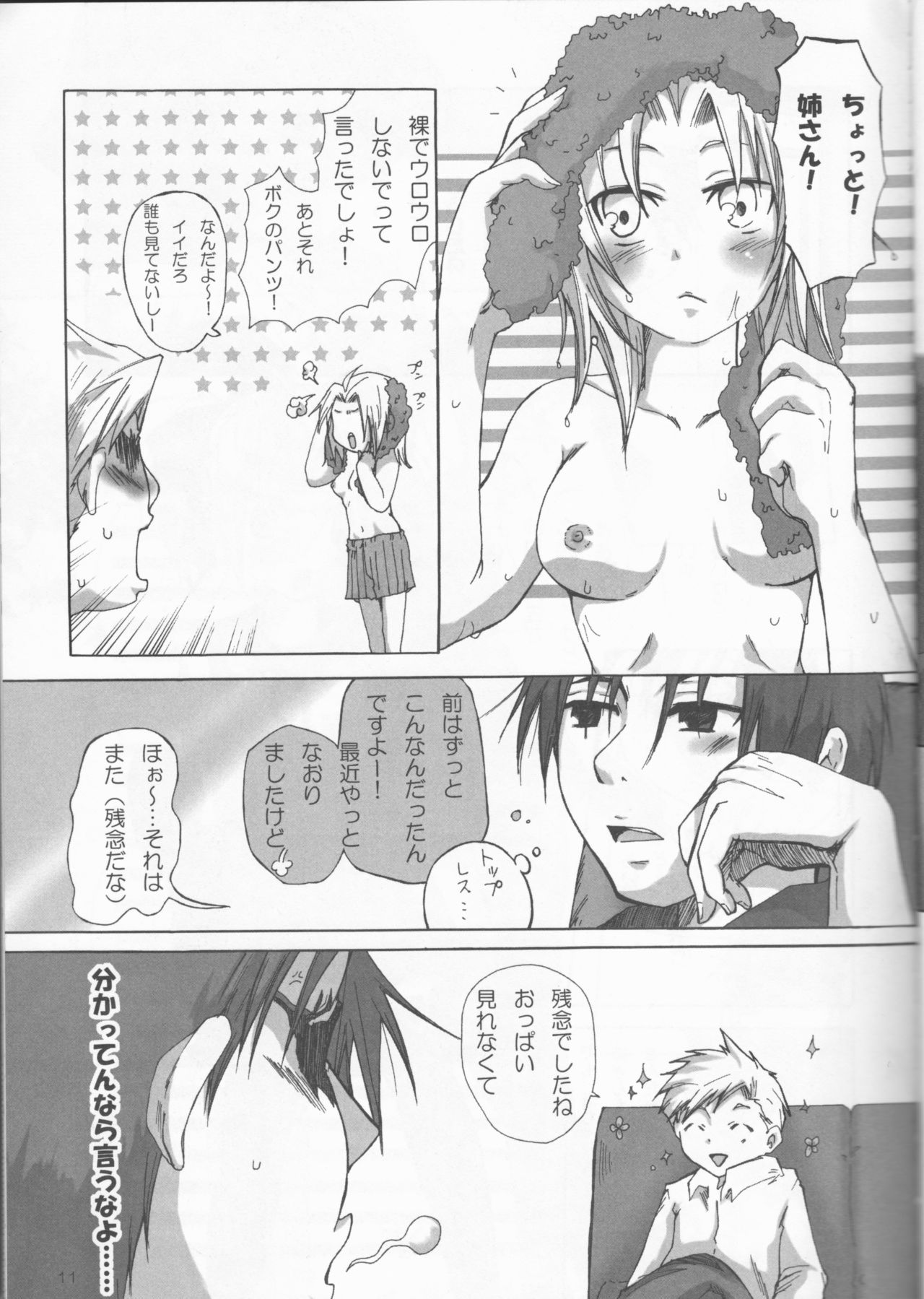 Sensen Fukoku page 11 full