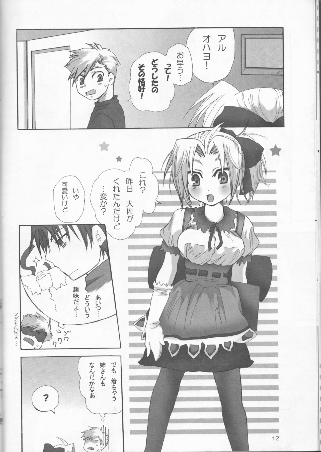 Sensen Fukoku page 12 full