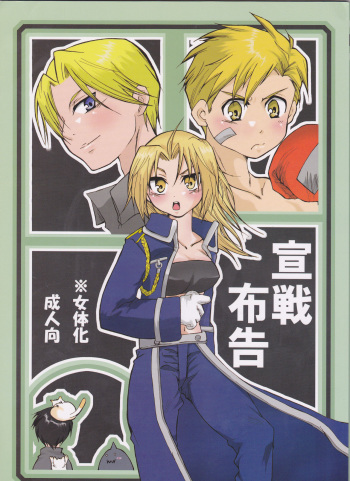 (C67) [scarabe (Aroharo)] Sensen Fukoku (Fullmetal Alchemist) cover