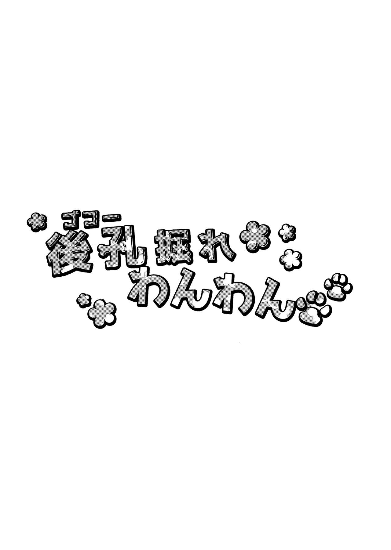 Shiri Ana Hore Wanwan page 3 full