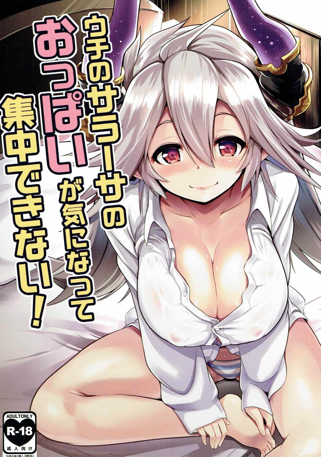 Uchi no Sarasa no Oppai ga Kininatte Shuuchuu Dekinai! page 1 full