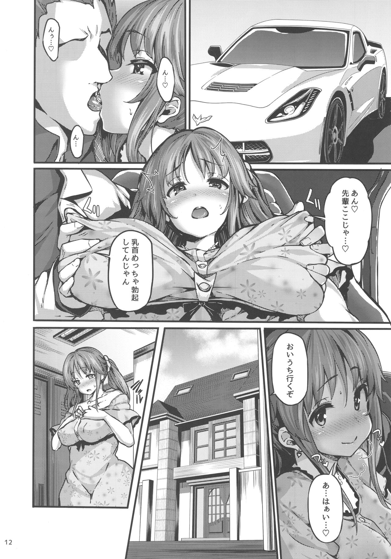 Cinderella Another page 11 full