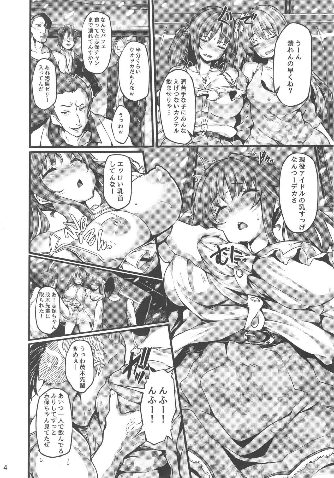 Cinderella Another page 3 full