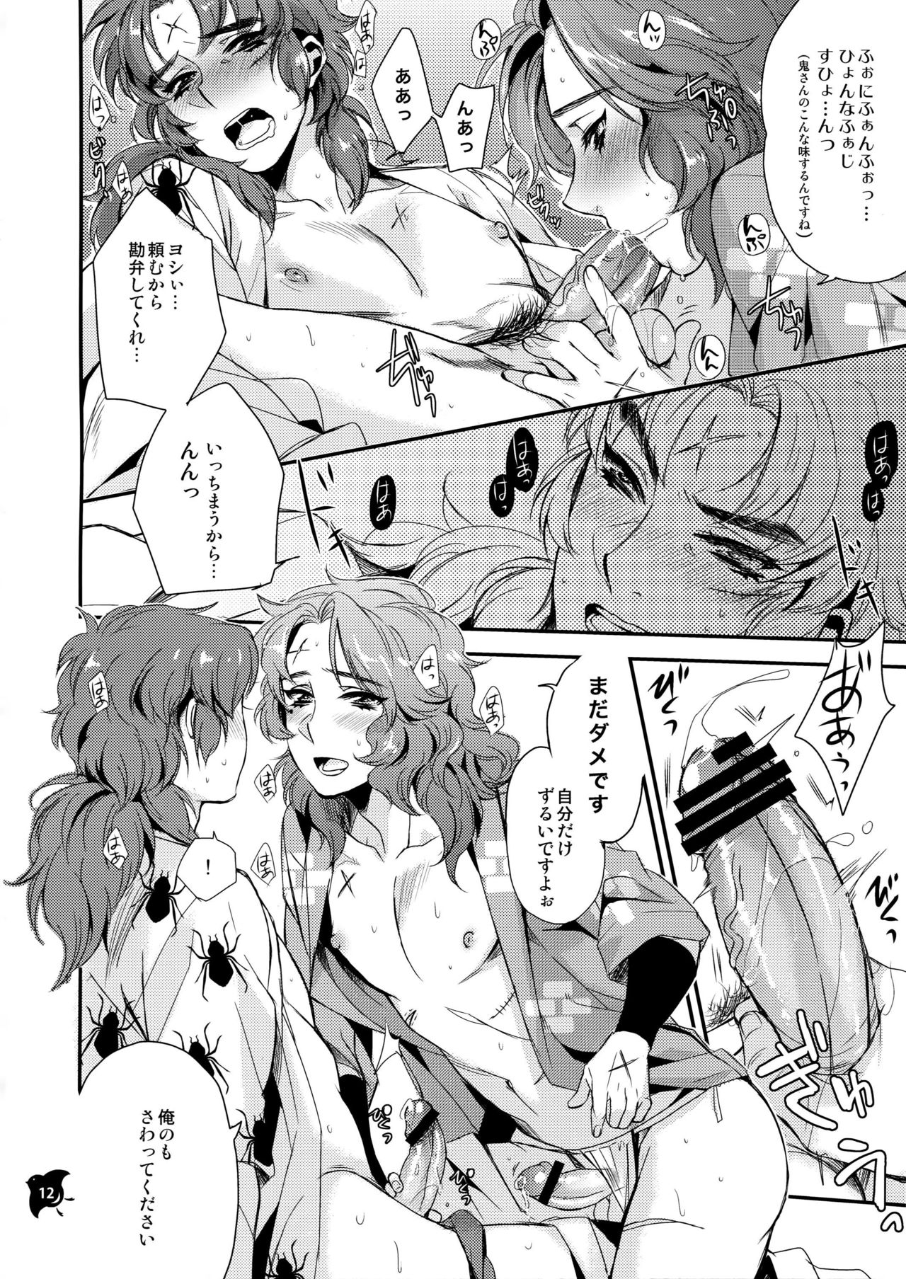 Senjou no Boys Life page 11 full
