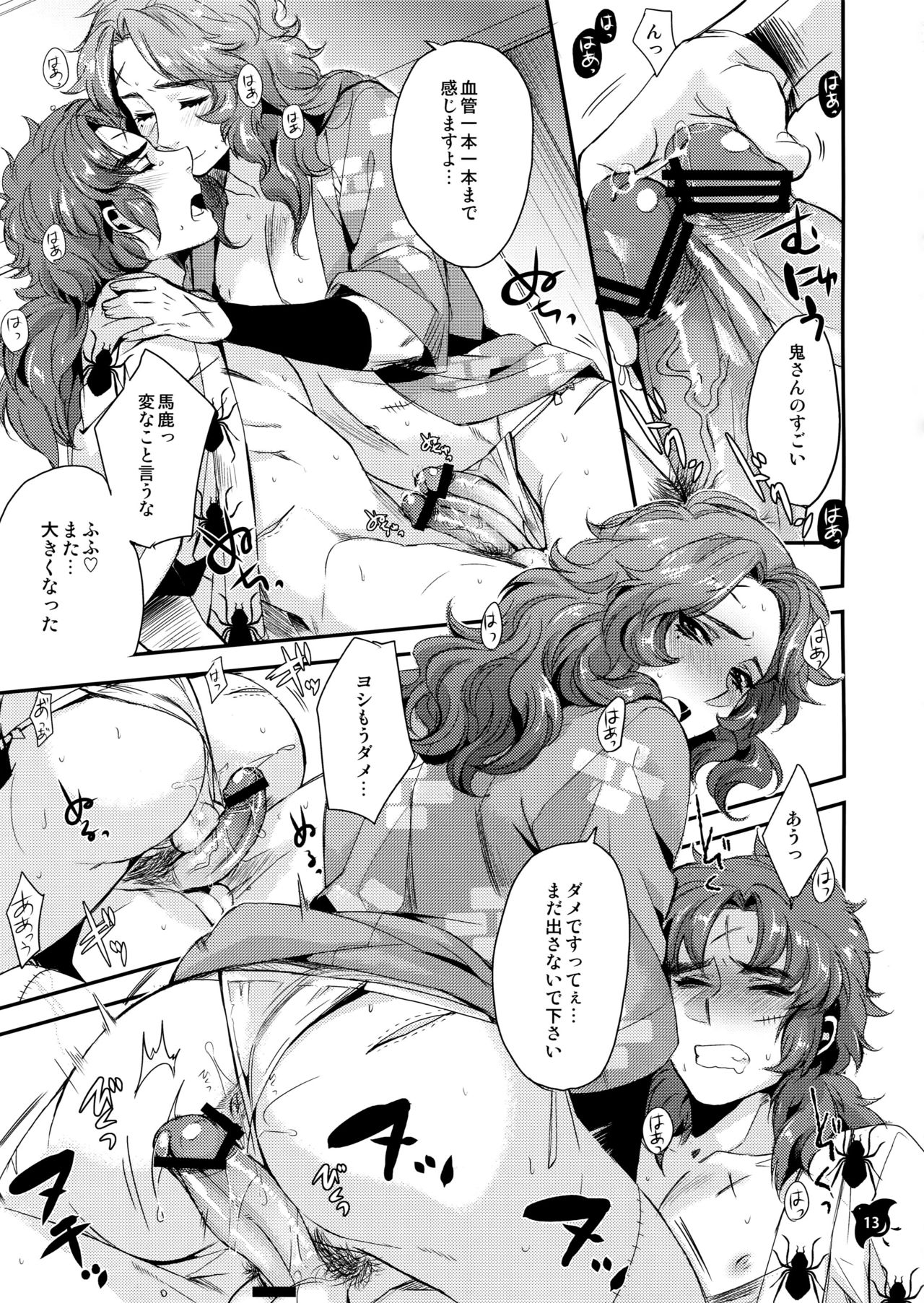 Senjou no Boys Life page 12 full
