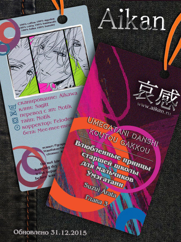 Umegatani Danshi Koutou Gakkou ~Kuro Oujitachi no Koi | Влюбленные принцы старшей школы для мальчиков Умэгатани page 2 full