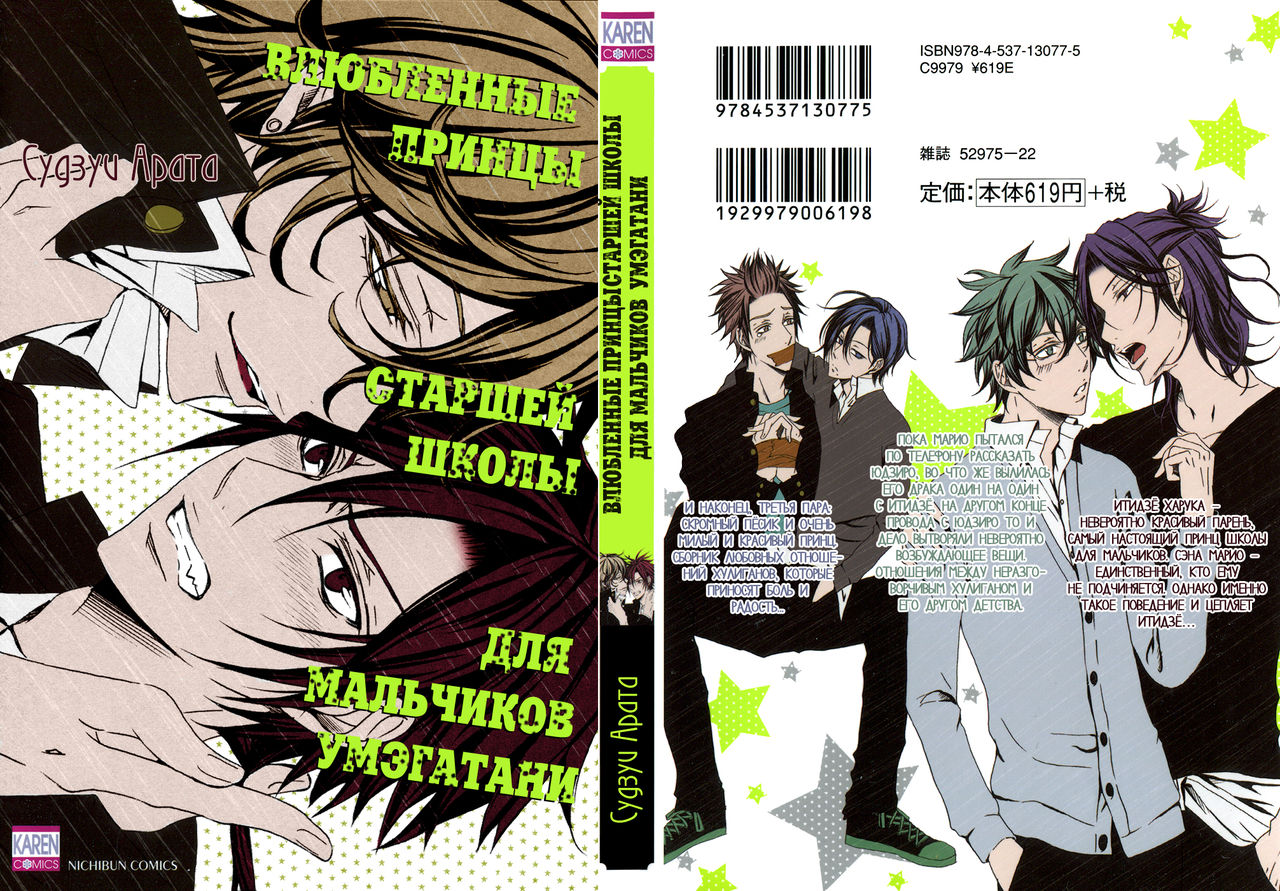 Umegatani Danshi Koutou Gakkou ~Kuro Oujitachi no Koi | Влюбленные принцы старшей школы для мальчиков Умэгатани page 4 full