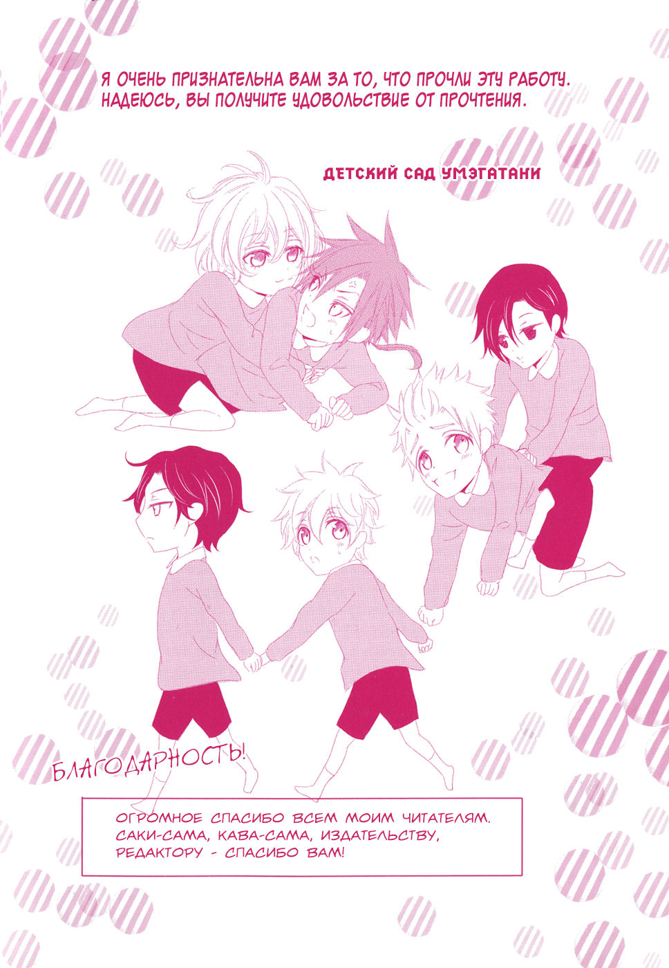 Umegatani Danshi Koutou Gakkou ~Kuro Oujitachi no Koi | Влюбленные принцы старшей школы для мальчиков Умэгатани page 5 full