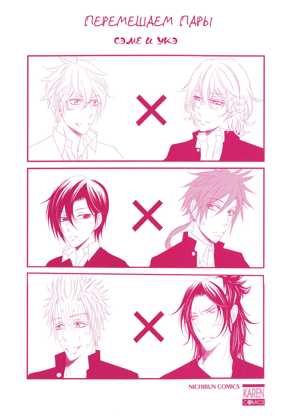 Umegatani Danshi Koutou Gakkou ~Kuro Oujitachi no Koi | Влюбленные принцы старшей школы для мальчиков Умэгатани page 6 full