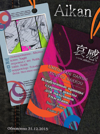 [Suzui Arata] Umegatani Danshi Koutou Gakkou ~Kuro Oujitachi no Koi | Влюбленные принцы старшей школы для мальчиков Умэгатани [Russian] [Aikan] cover