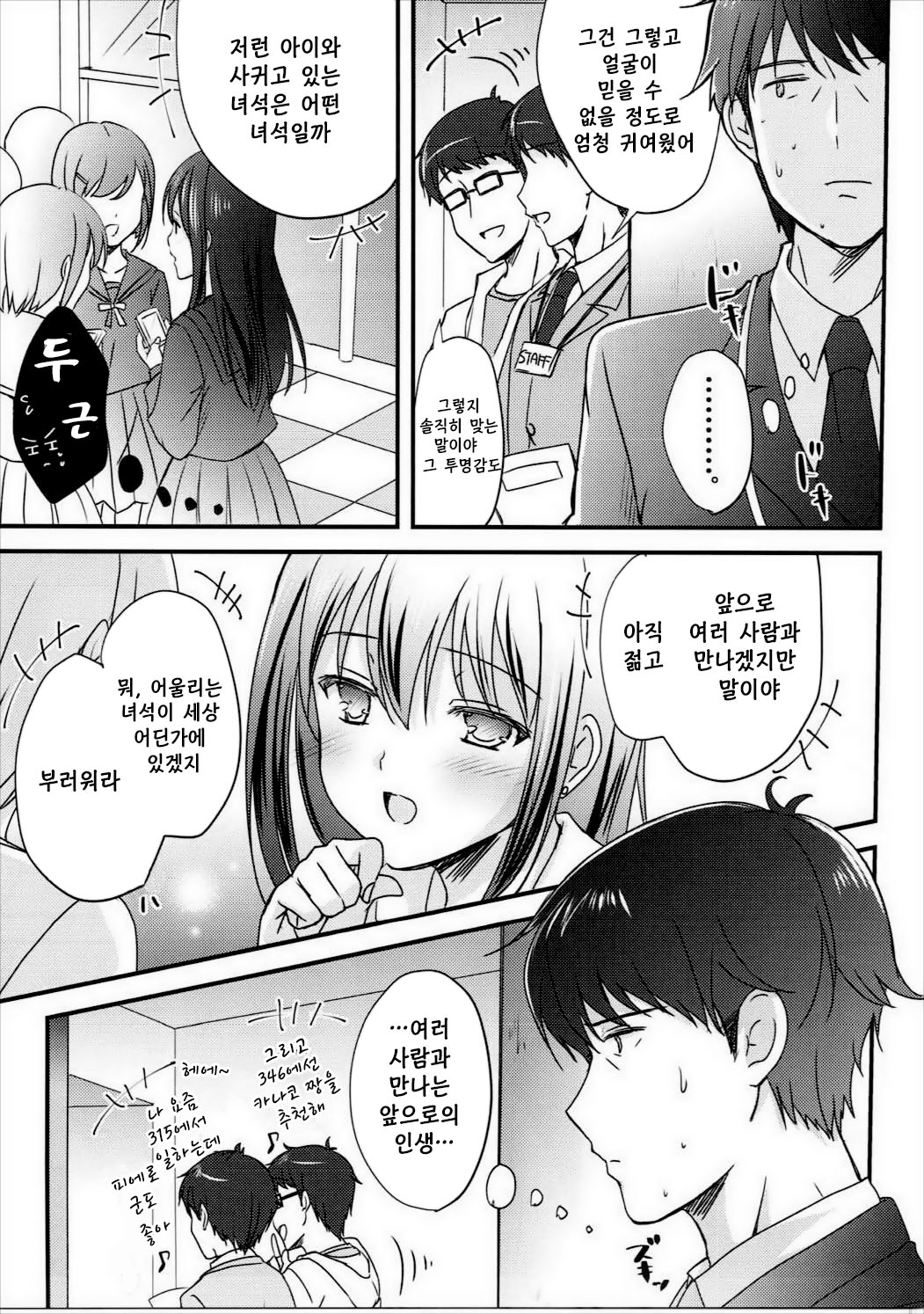 Yume Miru Love Generation | 꿈꾸는 러브 제네레이션 page 6 full