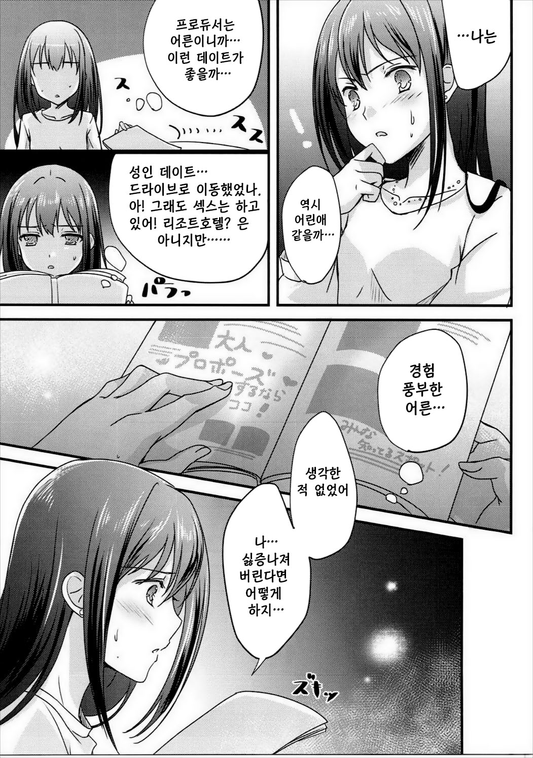 Yume Miru Love Generation | 꿈꾸는 러브 제네레이션 page 8 full