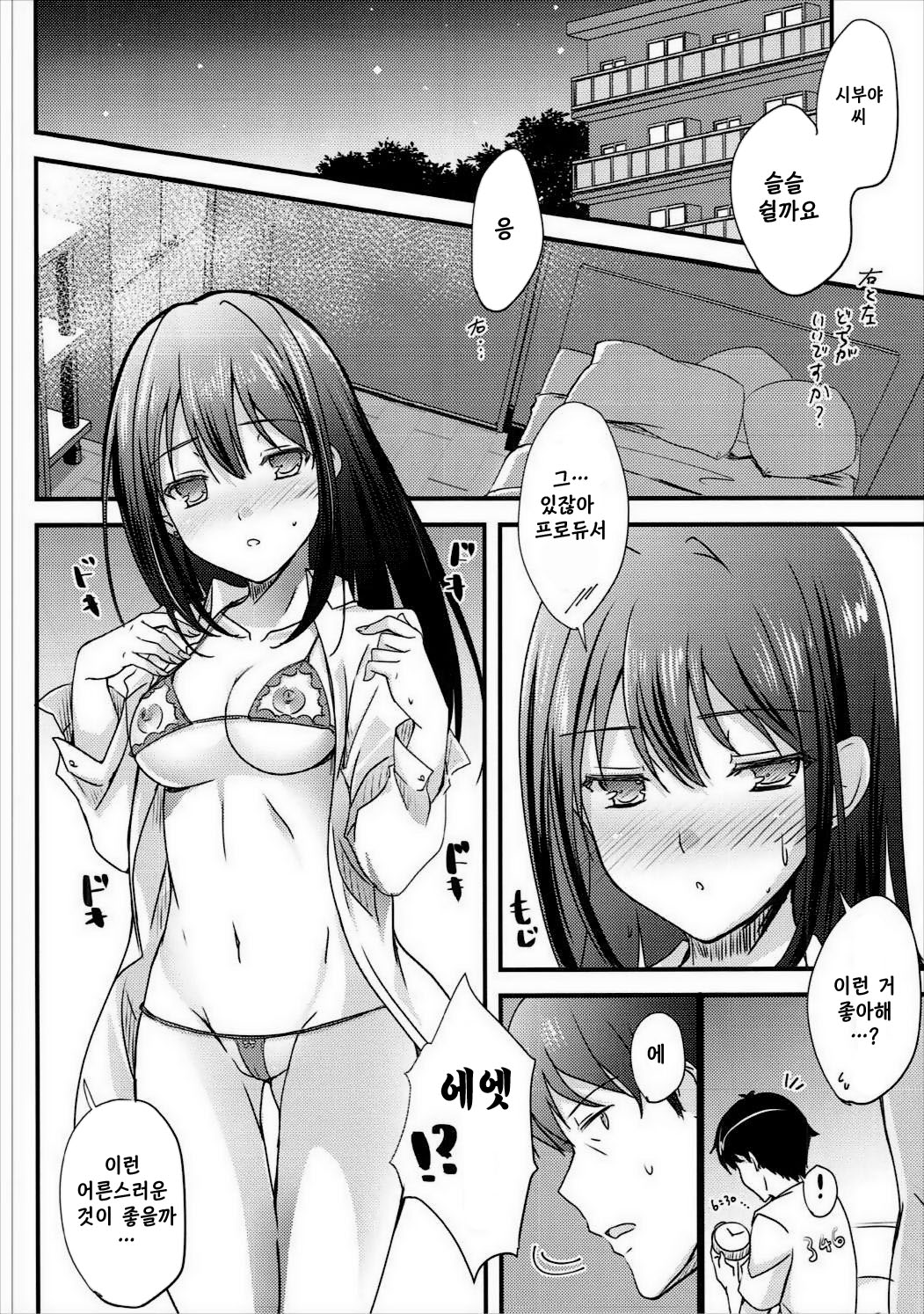 Yume Miru Love Generation | 꿈꾸는 러브 제네레이션 page 9 full