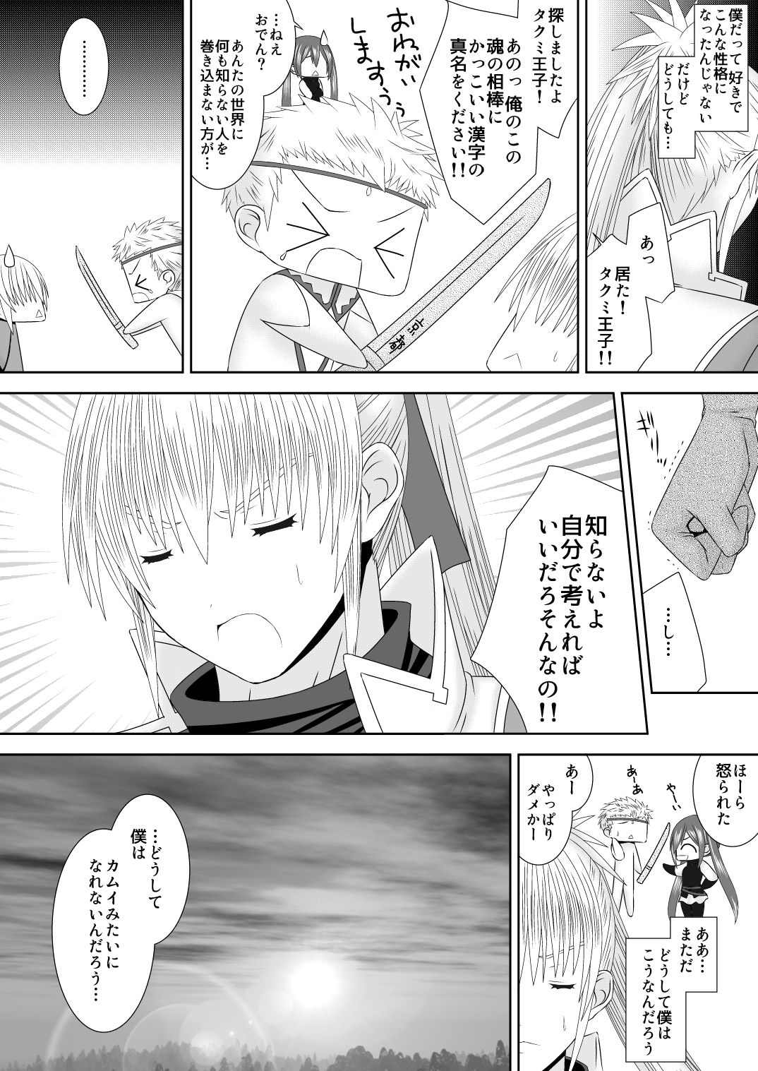 Takumi-kun wa, Sunao ni narenai. page 4 full
