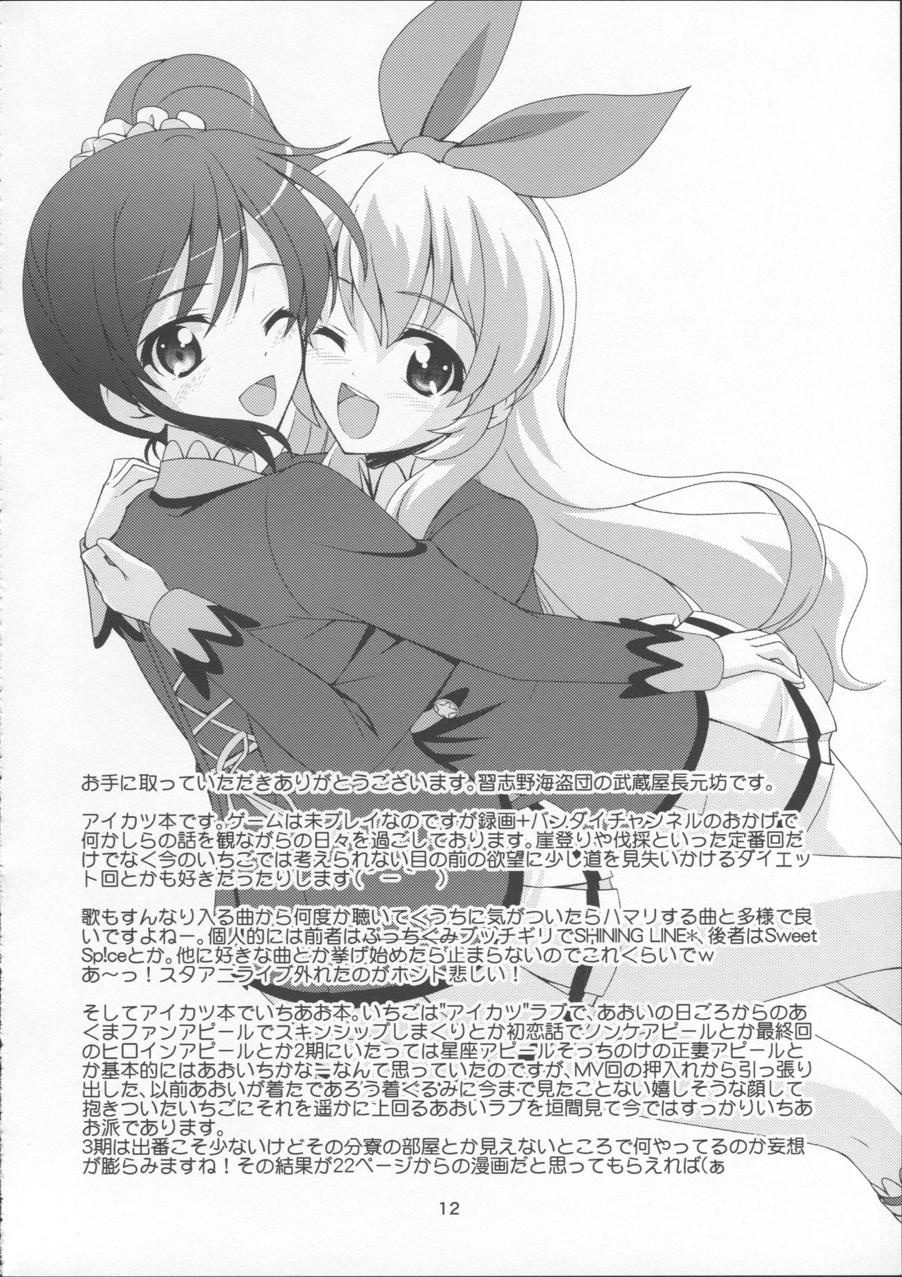F-rie-n-ds page 12 full
