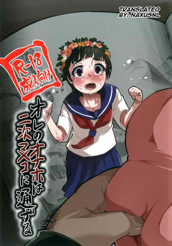 (C85) [sayryu (sayryu)] Ore no Onaho wa Niji Manko ni Tsuuzuru (Toaru Kagaku no Railgun) [English] [Naxusnl] cover