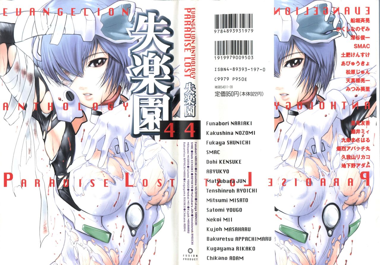 Shitsurakuen 4 - Paradise Lost 4 page 1 full