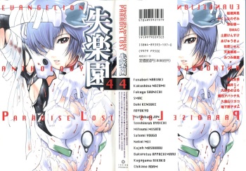 [Anthology] Shitsurakuen 4 - Paradise Lost 4 (Neon Genesis Evangelion) cover