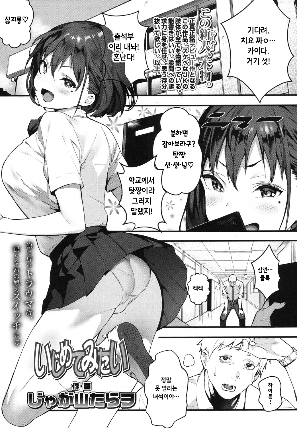 ijimete mitai page 1 full