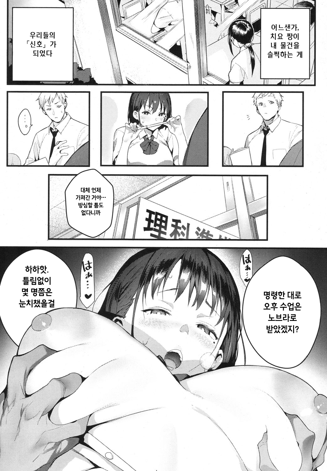 ijimete mitai page 12 full
