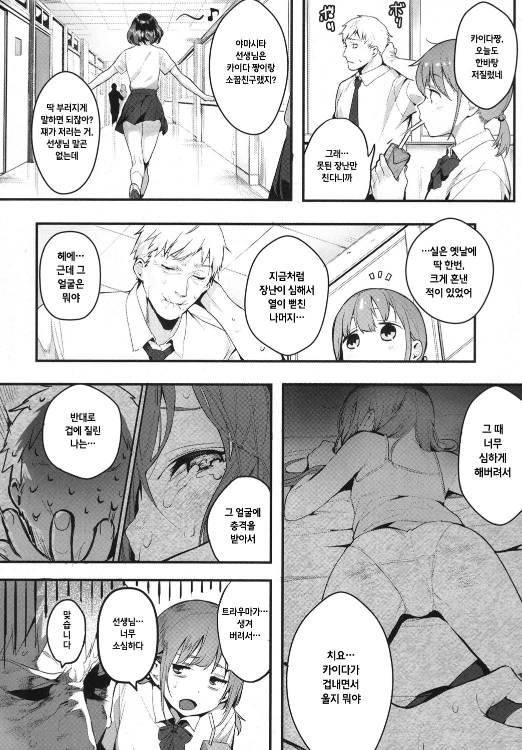 ijimete mitai page 2 full