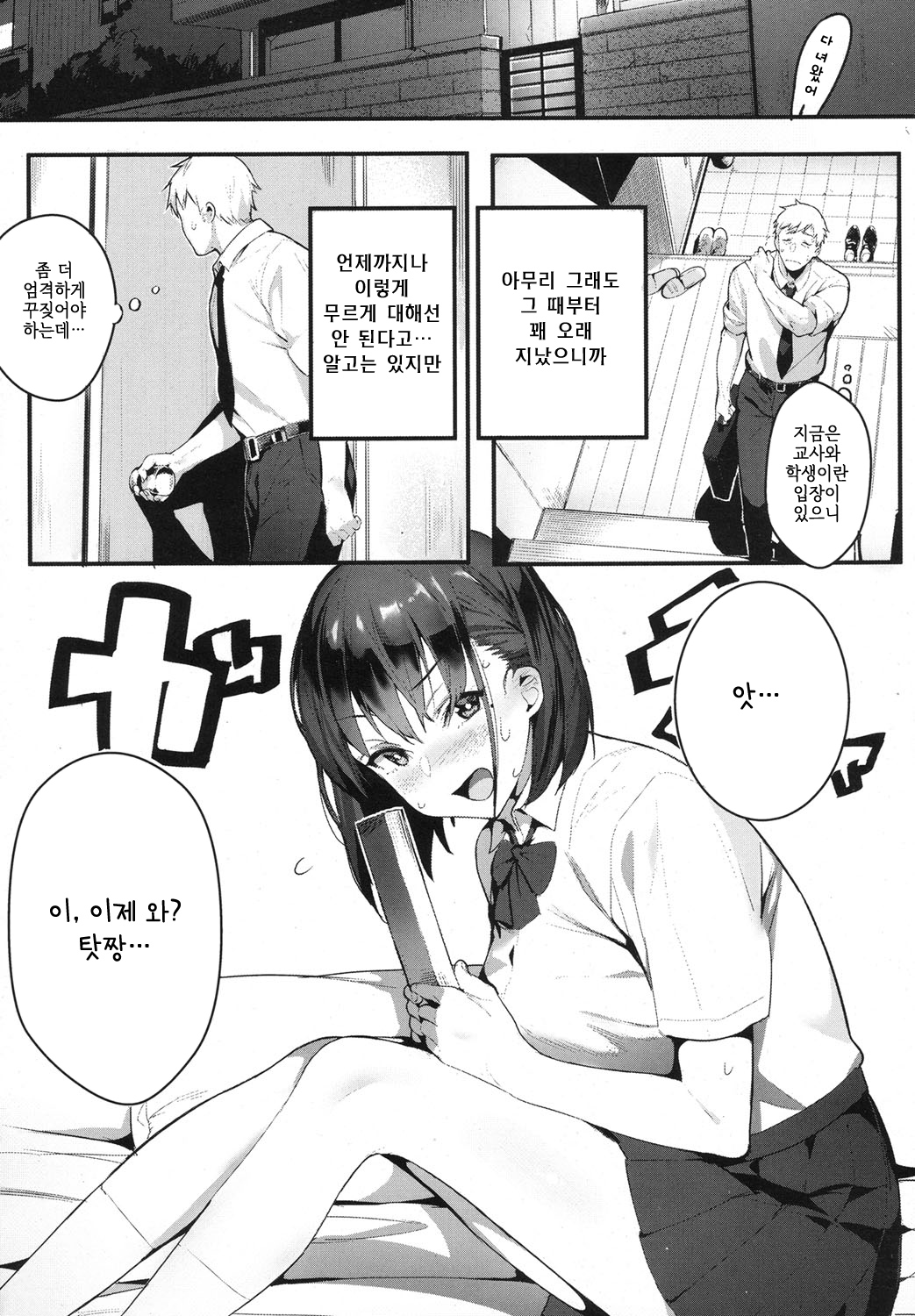 ijimete mitai page 3 full