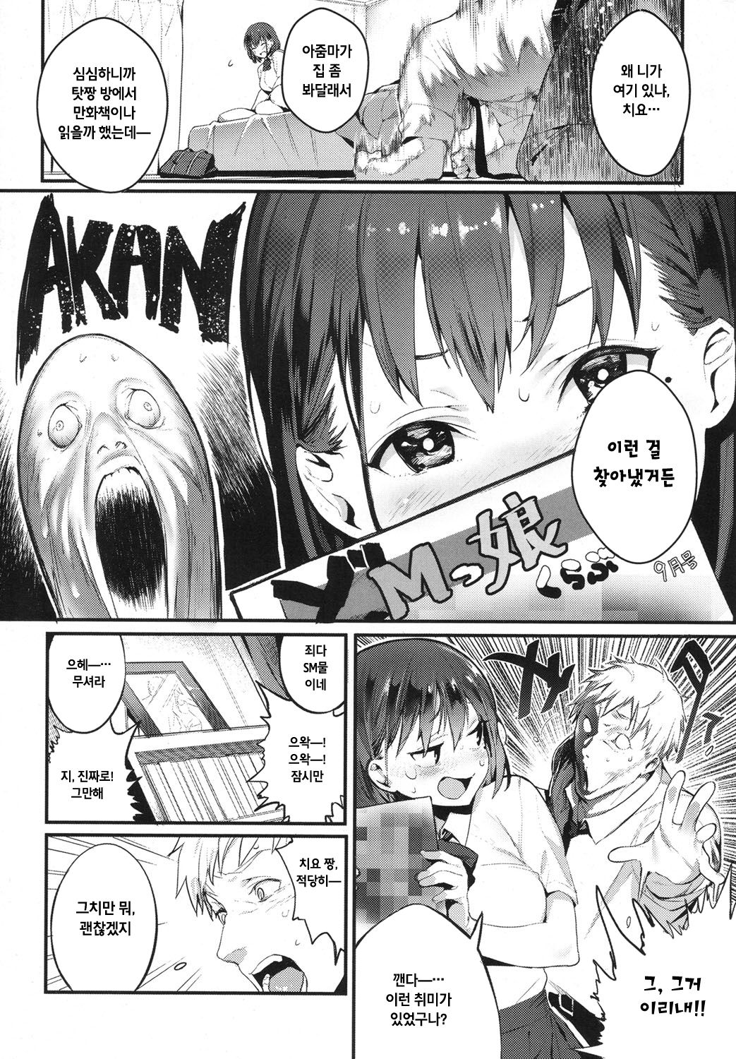 ijimete mitai page 4 full