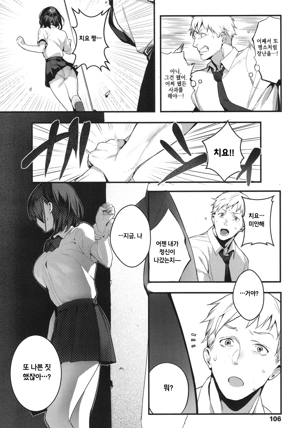 ijimete mitai page 8 full