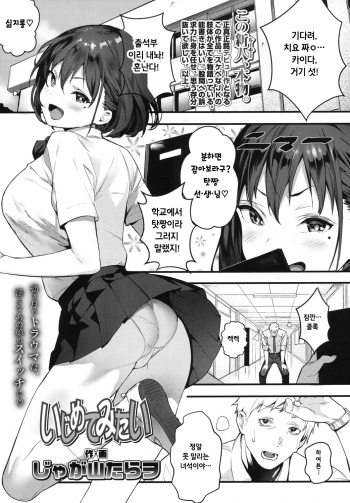 [jagayamatarayo] ijimete mitai (COMIC Koh 2017-10) [Korean] [Digital] cover